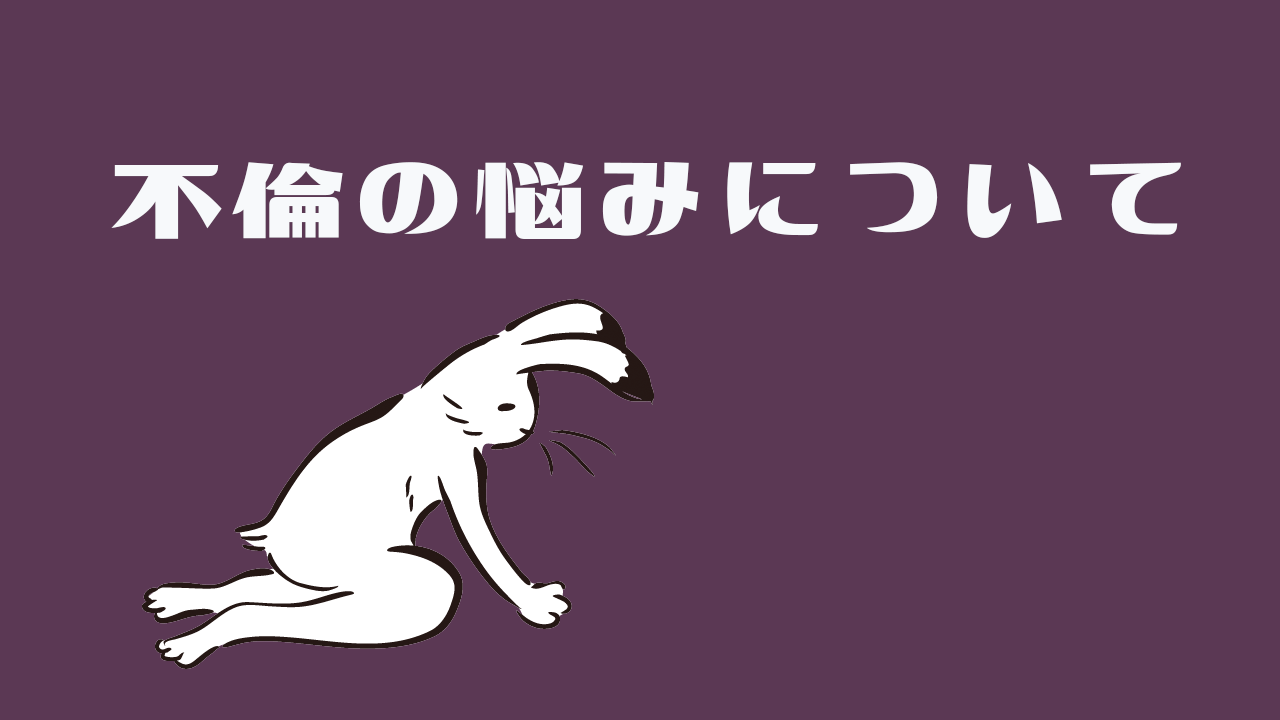 占いの相談で多いものは？夫婦関係、不倫や浮気の相談が結構多い