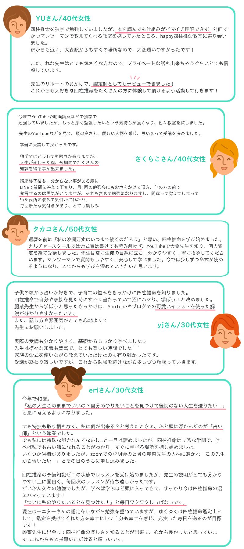 生徒さんの声２