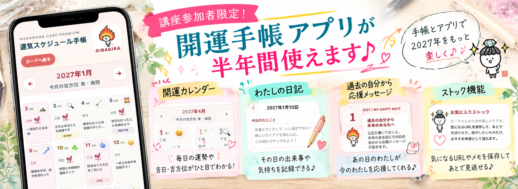 開運手帳アプリ